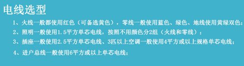 家裝時(shí)電線電纜規(guī)格型號(hào)的選擇