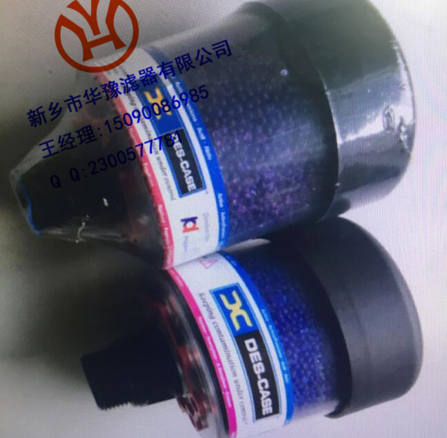 美國(guó)呼吸器濾芯DC-2/DC-3/DC-4